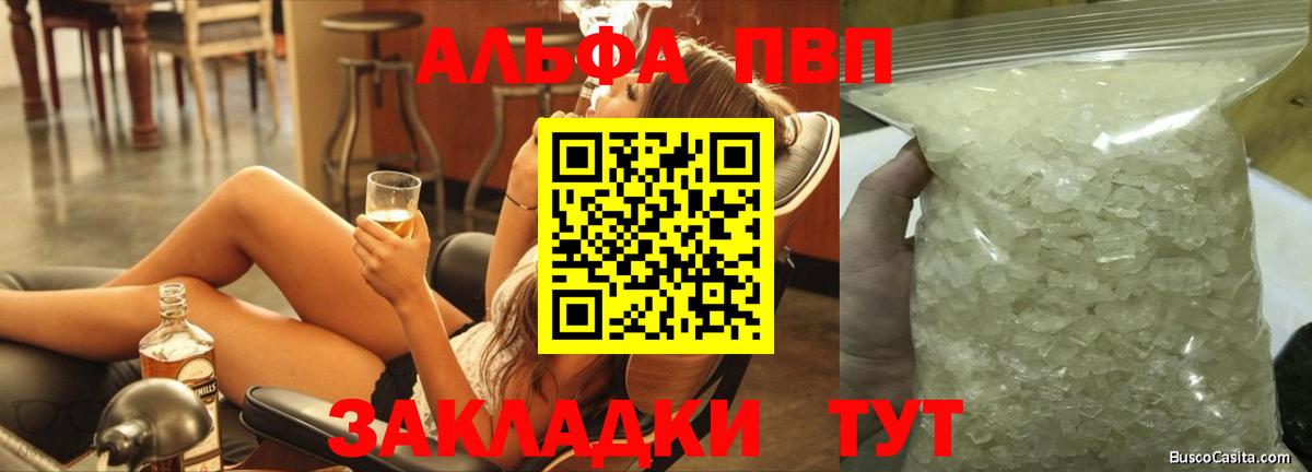 Нальчик  Alfa_PVP Соль  А ПВП СК КРИС  закладка  Вход с VPN 