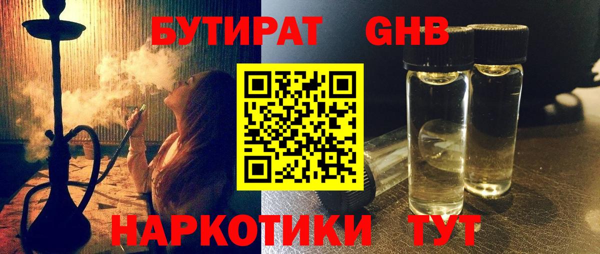 БУТИРАТ бутик  Вход с VPN  Нальчик 