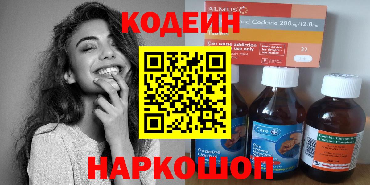 Кодеин Purple Drank  Кодеин Purple Drank  Нальчик  Вход с VPN 