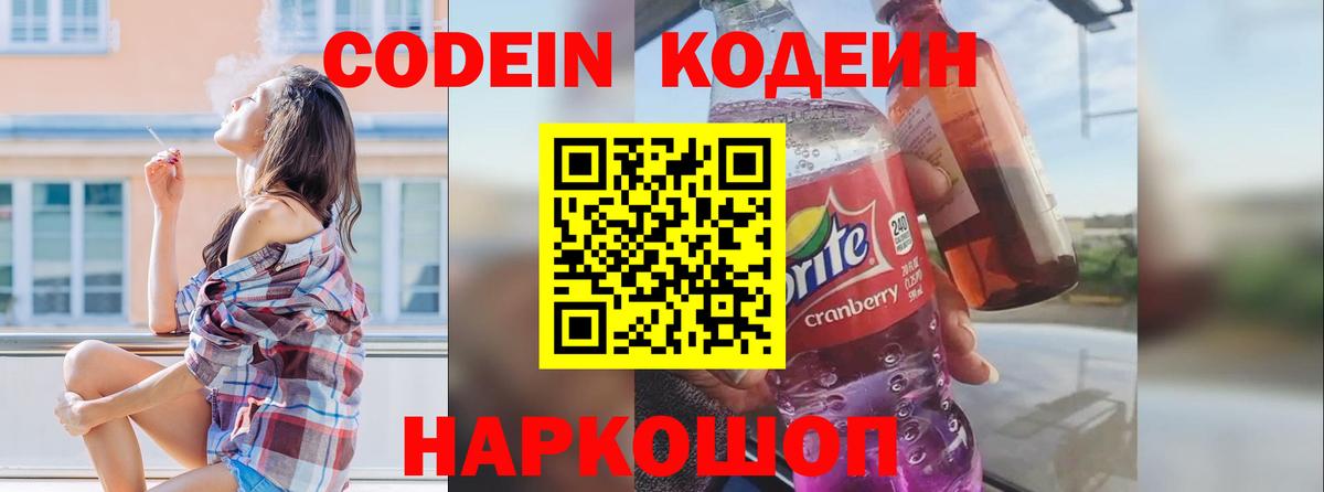 Codein Purple Drank Нальчик